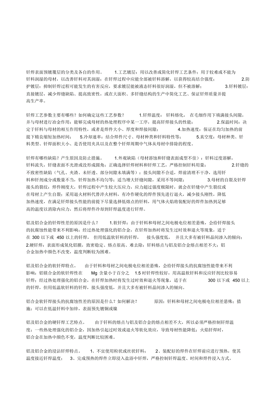 钎焊扩散焊考试要点_第4页