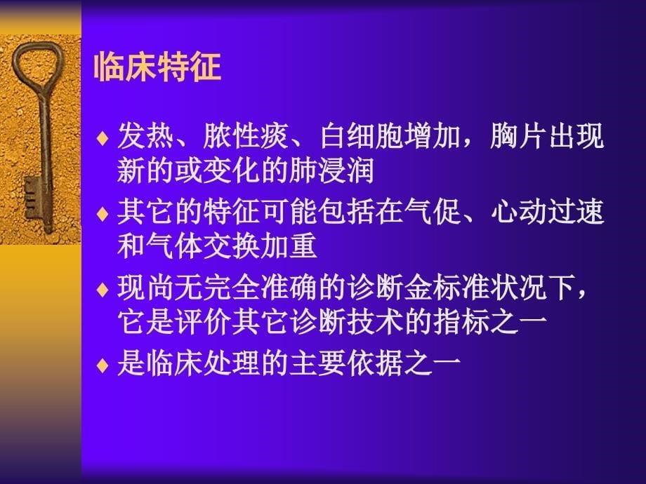 呼吸机相关性肺炎 ppt课件_第5页