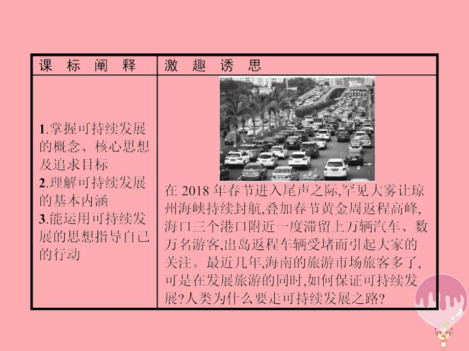 2018高中地理 第四章 人类与地理环境的协调发展 第3节 可持续发展的基本内涵课件 湘教版必修2_第2页