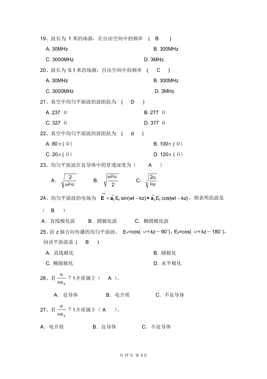 电磁场精选复习题附答案_第3页