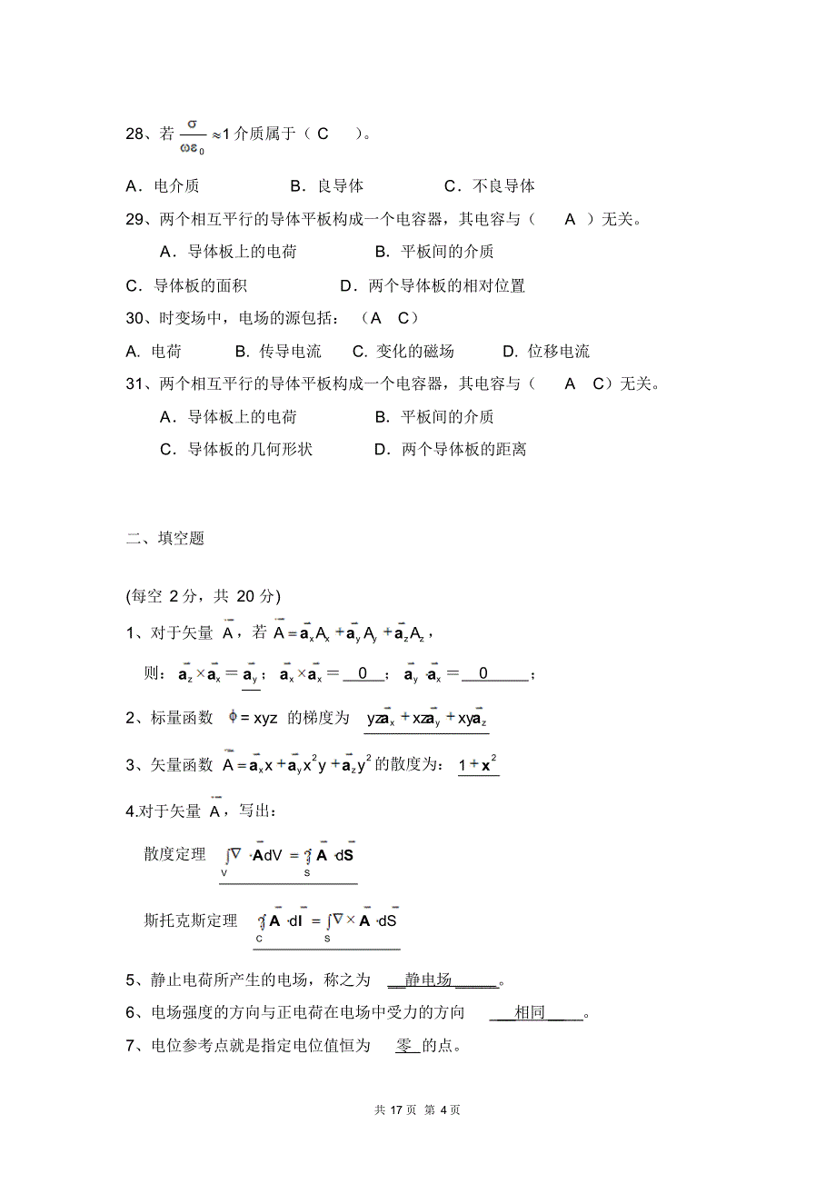 电磁场精选复习题附答案_第4页