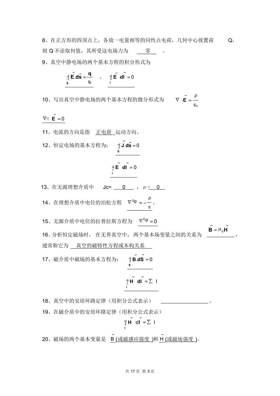 电磁场精选复习题附答案_第5页