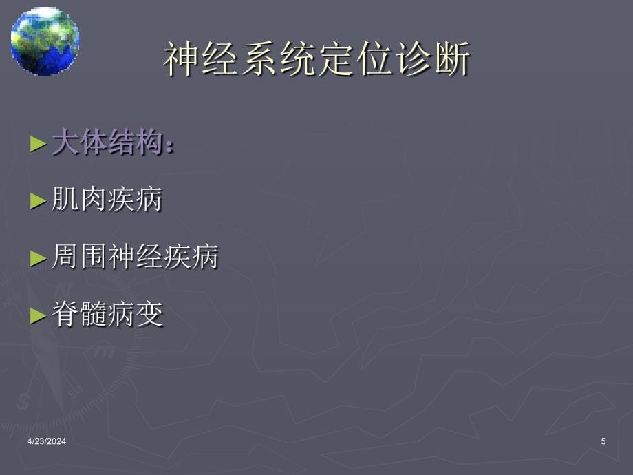 医学课件神经系统疾病定位诊断_第5页