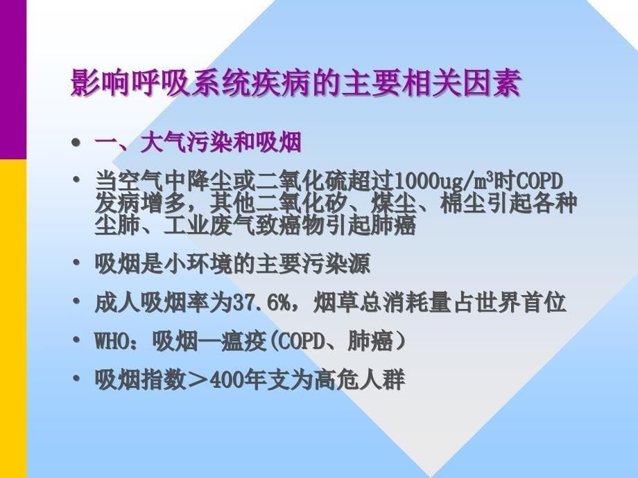 医学课件呼吸系统疾病_第5页