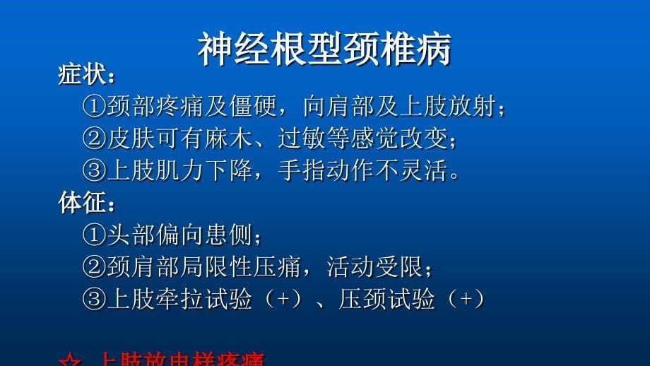 颈椎病的护理查房医学ppt_第5页