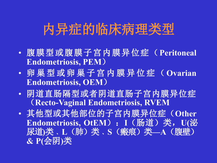 子宫内膜异位症的诊治规范课件_第3页