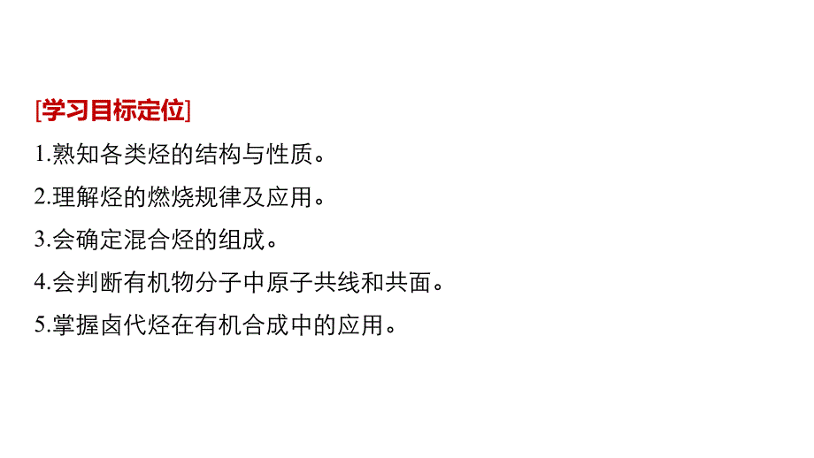 2018-2019版化学新学案同步选修五人教通用版课件：第二章 烃和卤代烃 微型专题二 _第2页