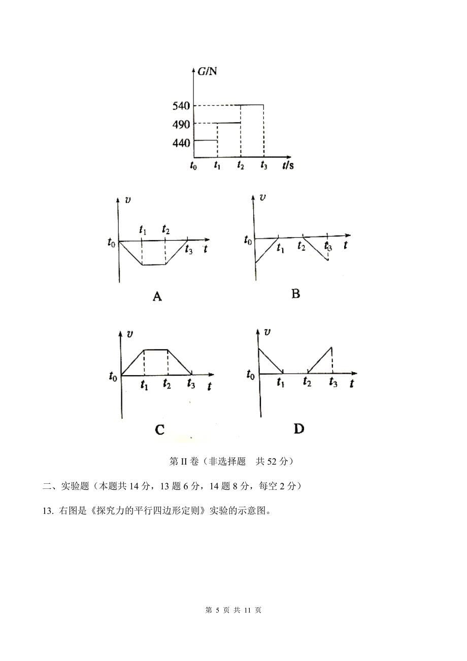 吉林省高一上学期期末考试物理试题&参考答案_第5页