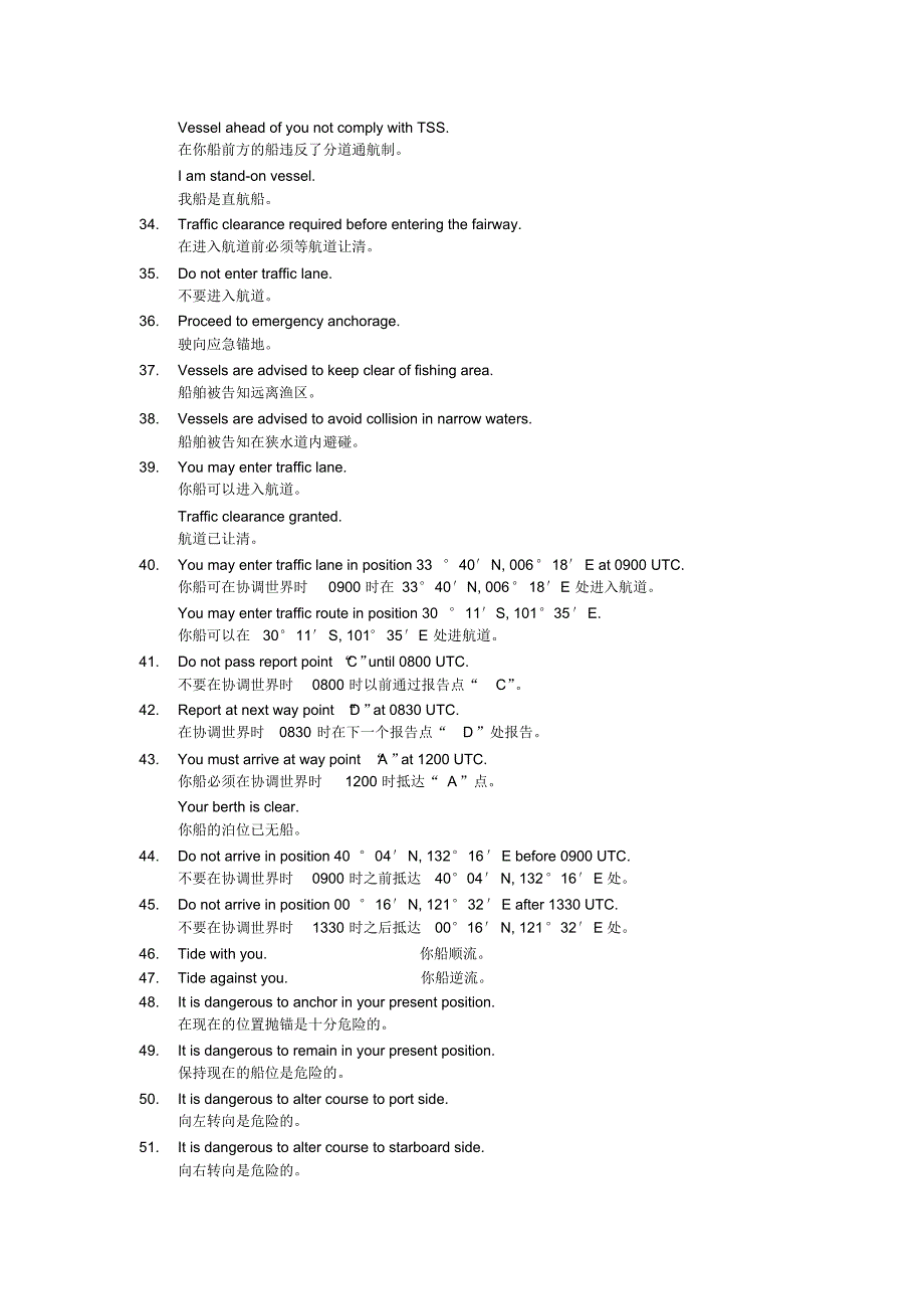 船舶驾驶员实用英语口语_(15)[1]_第4页