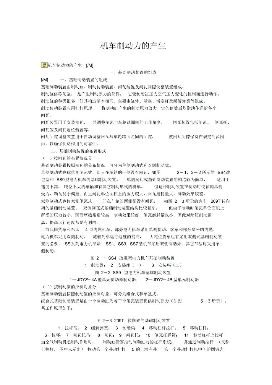 机车制动机的产生_第1页