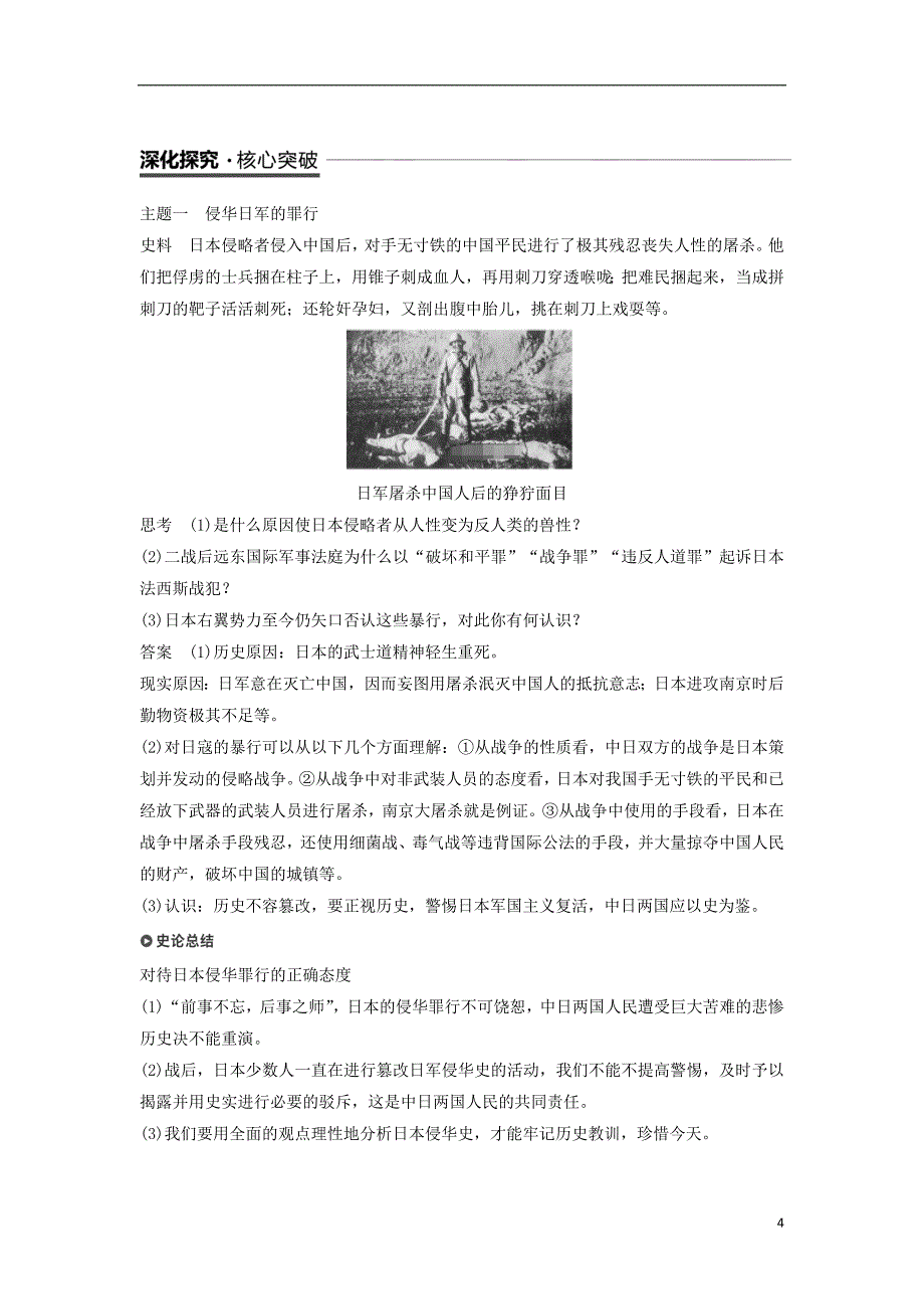 2018-2019学年高中历史 第4单元 第16课 抗日战争学案 新人教版必修1_第4页