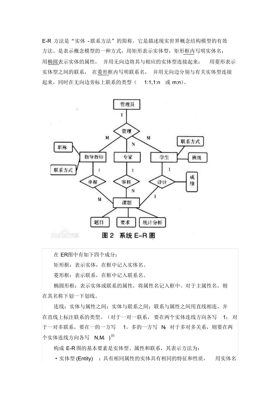 数据库ER图和范式理解_第1页