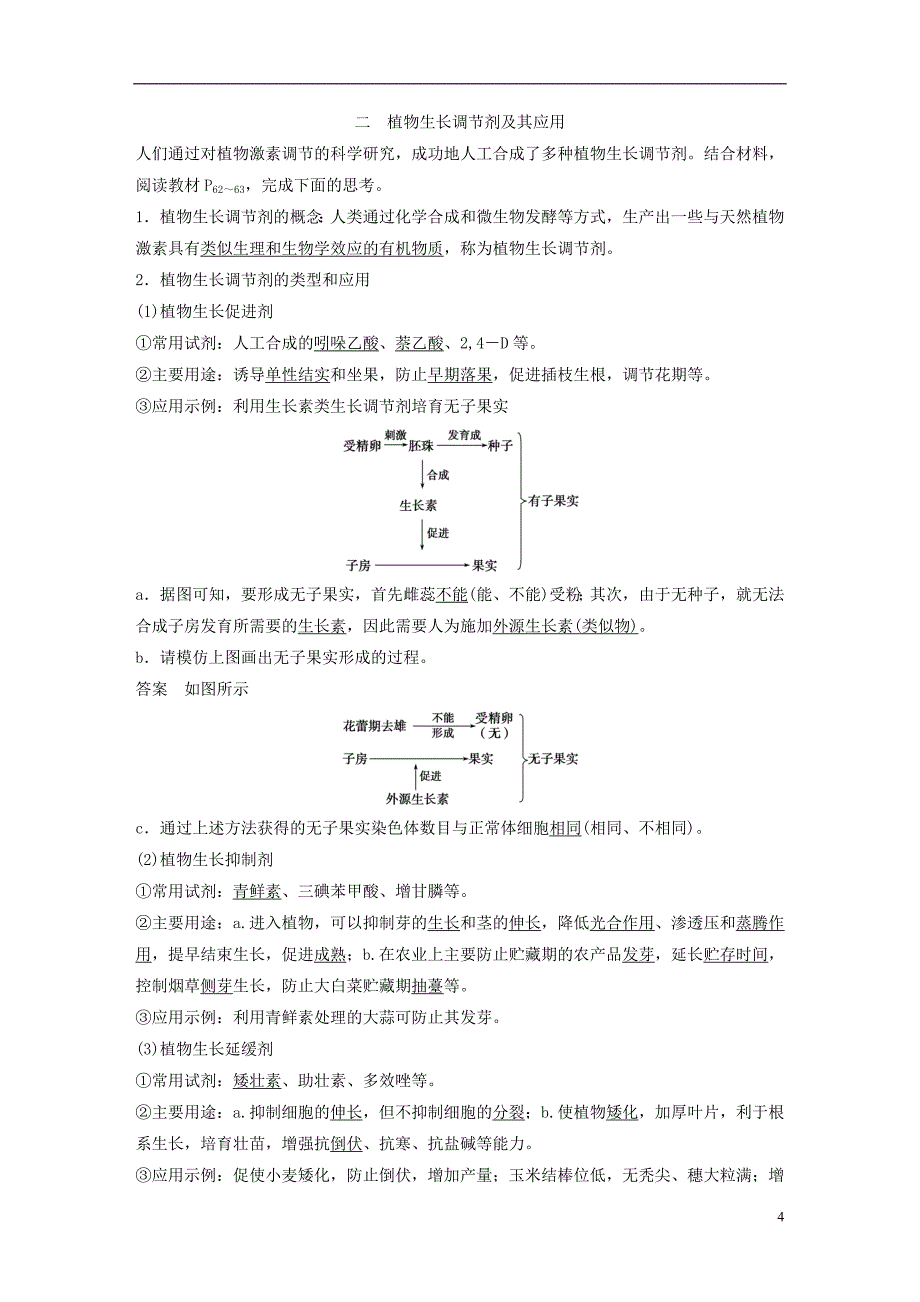 2018_2019版高中生物第2章生物个体的内环境与稳态第5节植物生命活动的调节第3课时学案北师大版必修_第4页