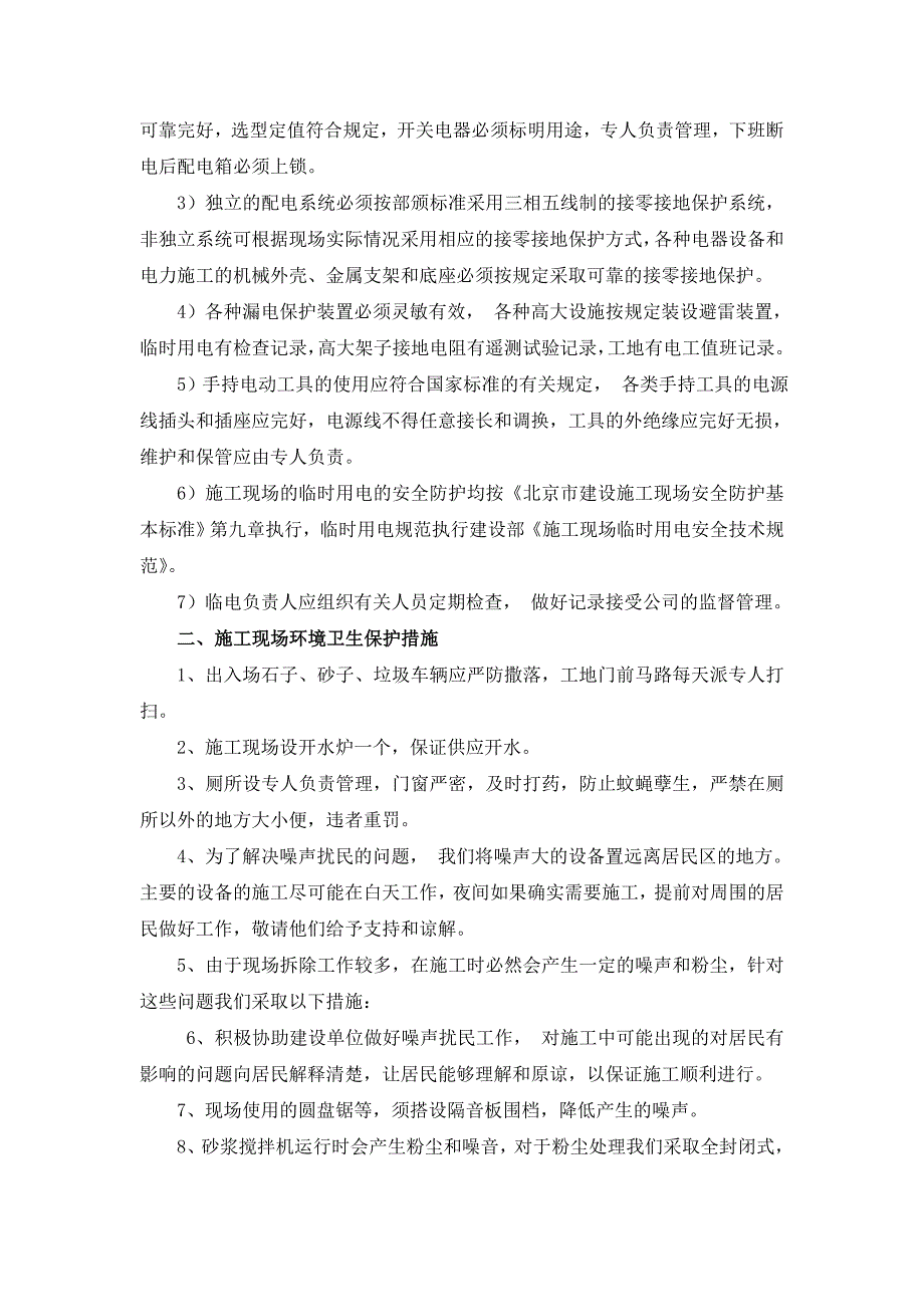 第六章、安全文明施工及消防措施_第2页