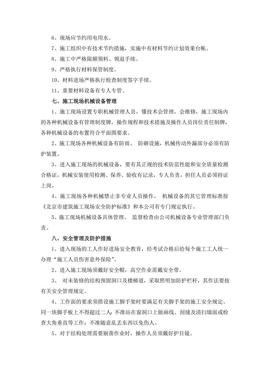 第六章、安全文明施工及消防措施_第4页