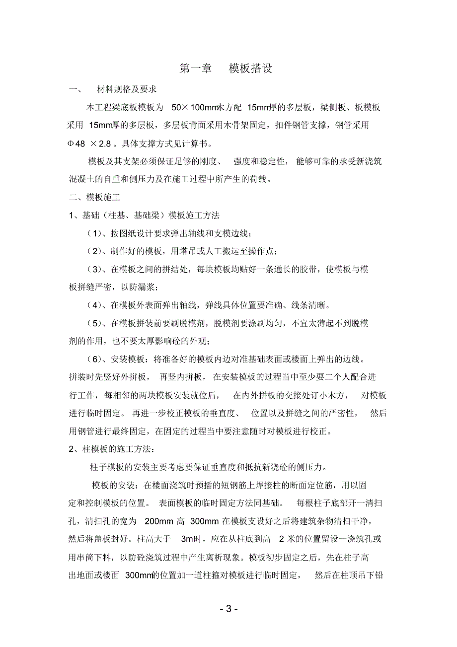 模板方案及支撑体系技术交底_第3页