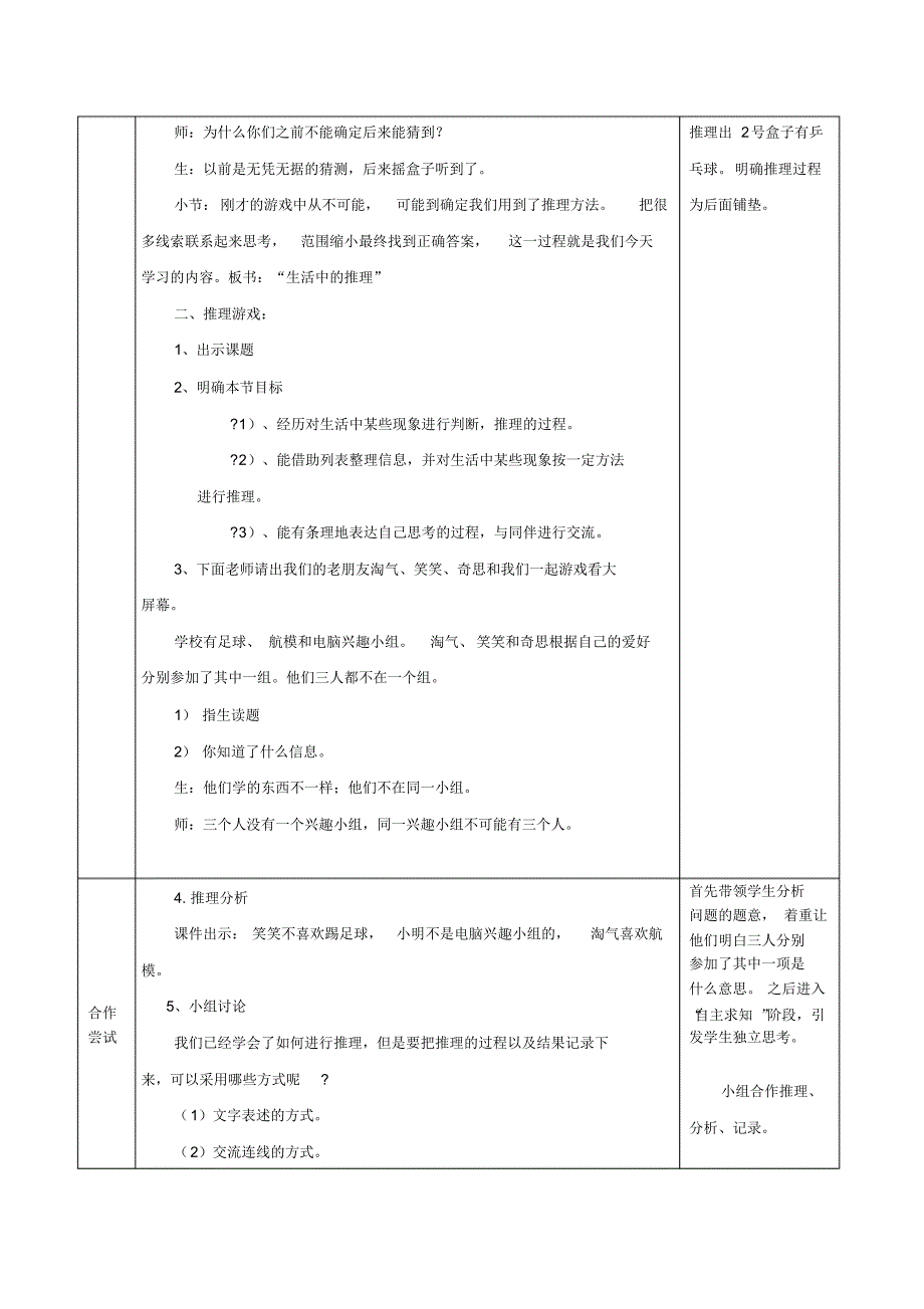 新版北师大版三下数学有趣的推理教案(1)_第2页