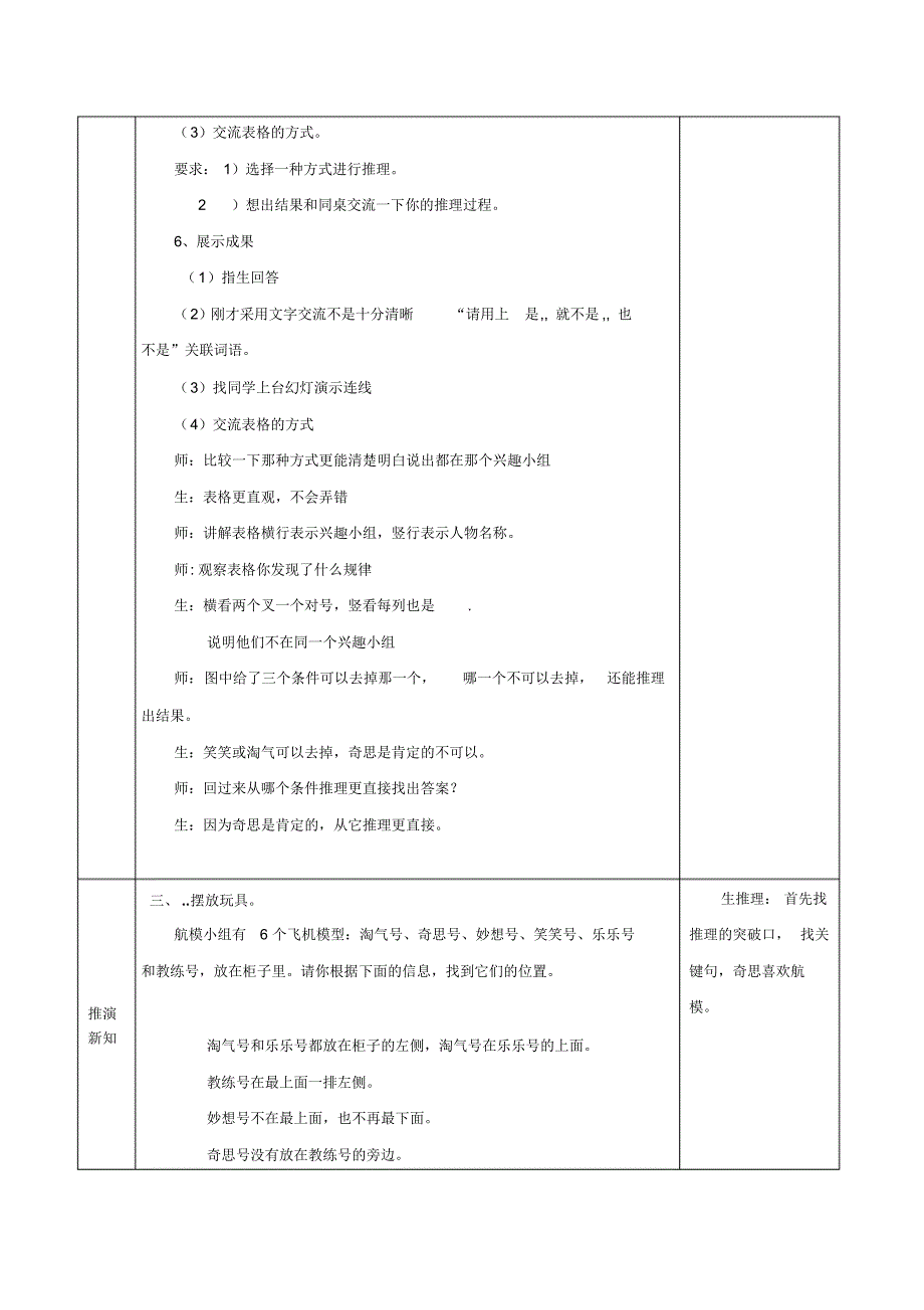 新版北师大版三下数学有趣的推理教案(1)_第3页