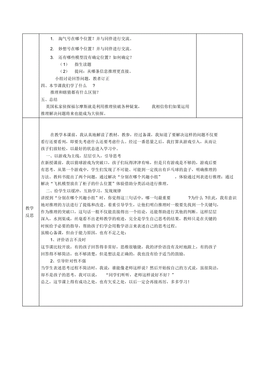 新版北师大版三下数学有趣的推理教案(1)_第4页