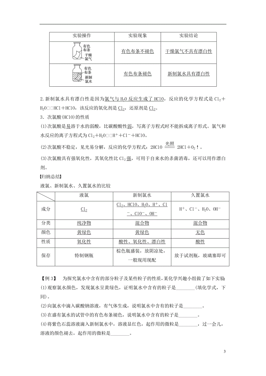 2018-2019版高中化学 专题2 从海水中获得的化学物质 第一单元 氯、溴、碘及其化合物 第2课时学案 苏教版必修1_第3页