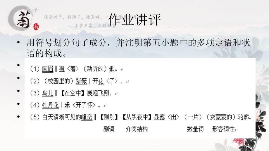 广东省中山市粤教版高三语复习课件：运用语法知识辨析和修改病句 _第1页