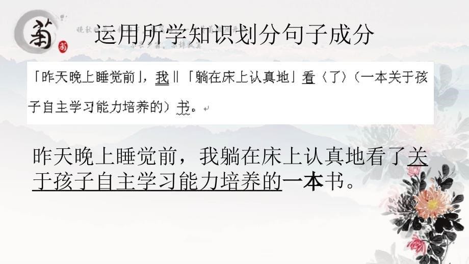 广东省中山市粤教版高三语复习课件：运用语法知识辨析和修改病句 _第5页