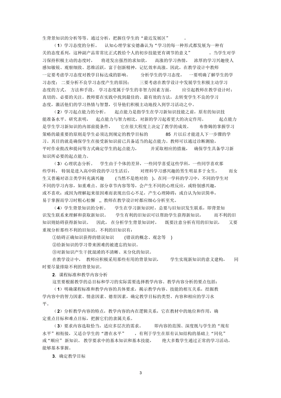 教学设计的撰写方法和技巧_第3页