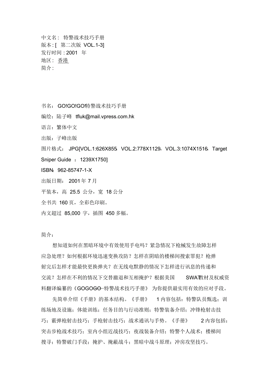 特警战术技巧手册_第1页