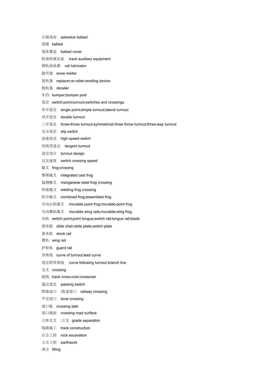 铁路术语专用英语_第5页
