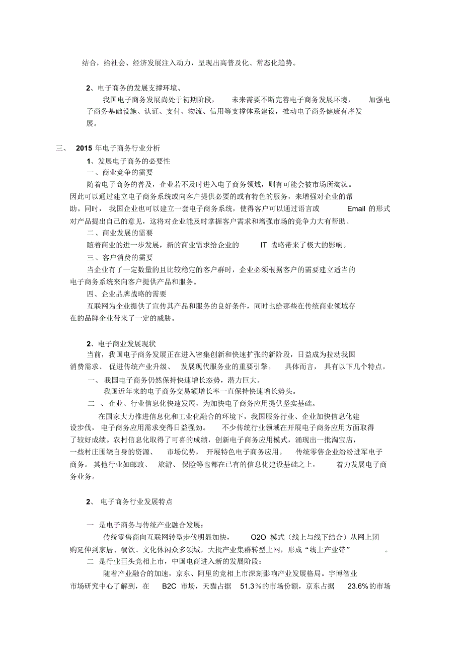 电子商务行业前景与趋势_第2页
