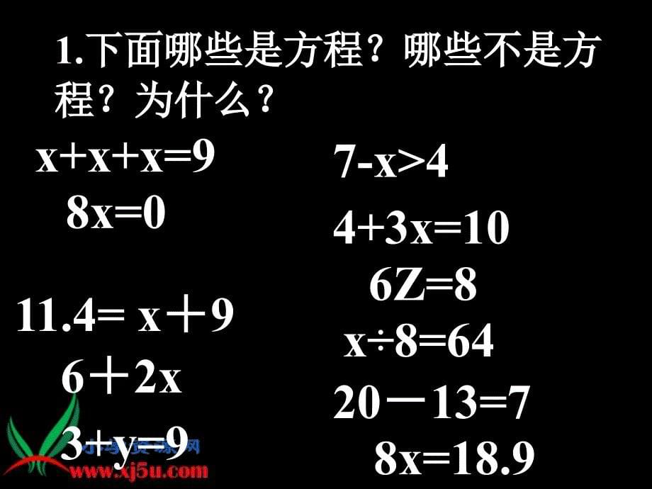 （人教新课标）五年级数学上册课件_简易方程单元复习_第5页