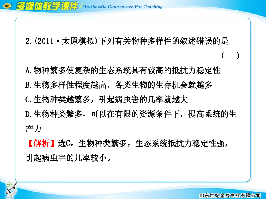 2012版高中生物全程复习方略配套课件阶段评估滚动检测（六）（苏教版）_第4页