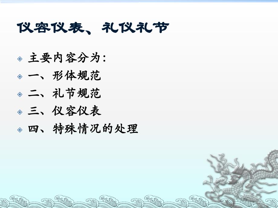 餐饮酒店人员仪容仪表礼仪礼节培训经典讲座_第2页