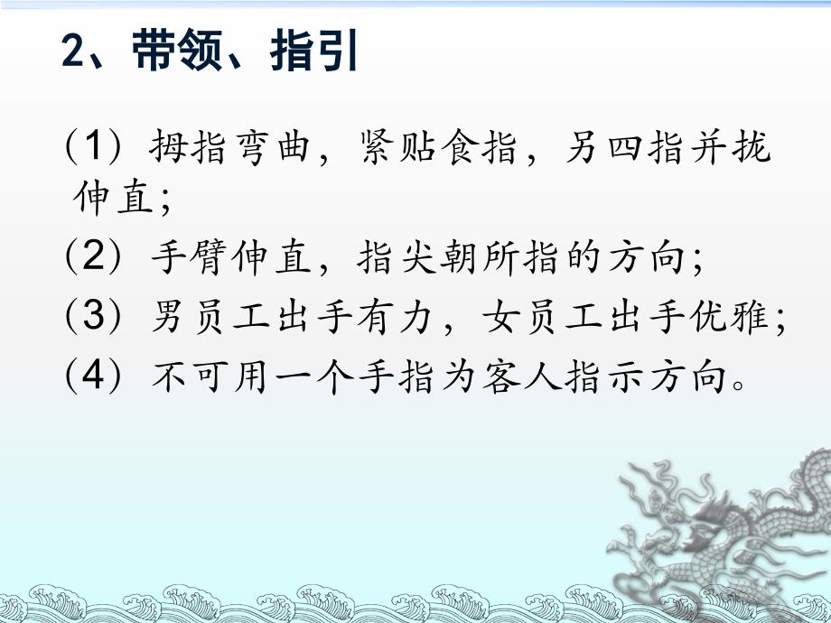 餐饮酒店人员仪容仪表礼仪礼节培训经典讲座_第4页