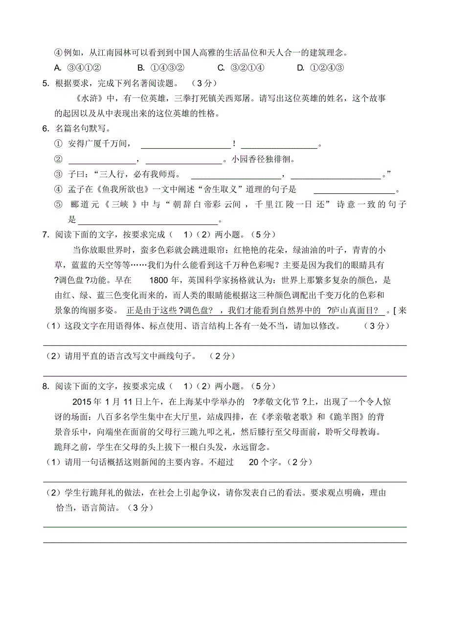 杭州2016中考语文模拟卷1_第2页