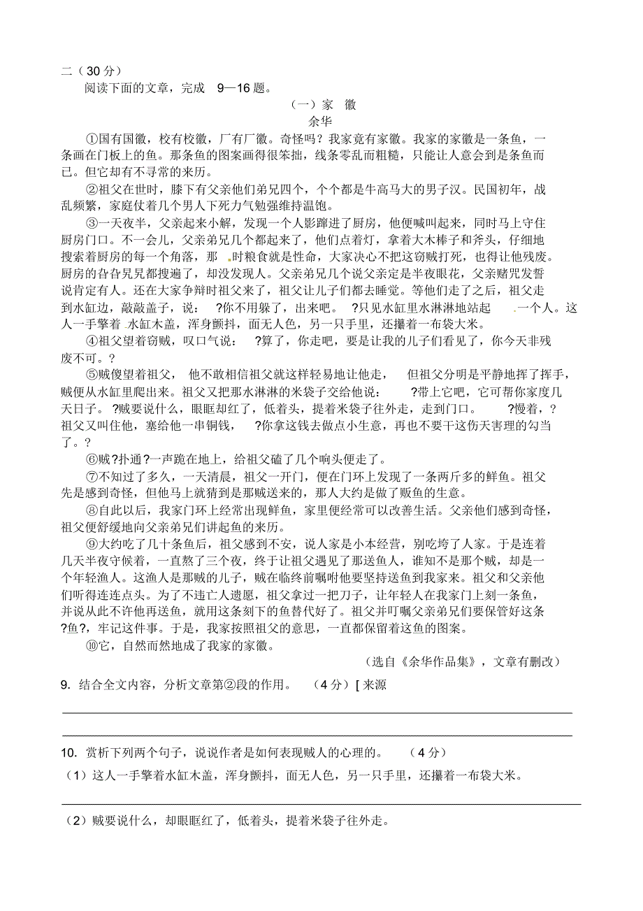 杭州2016中考语文模拟卷1_第3页