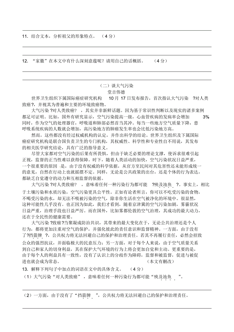 杭州2016中考语文模拟卷1_第4页