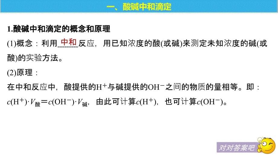 2018-2019版化学新学案同步选修四鲁科教通用版课件：第3章 第4节 离子反应 第2课时 _第5页