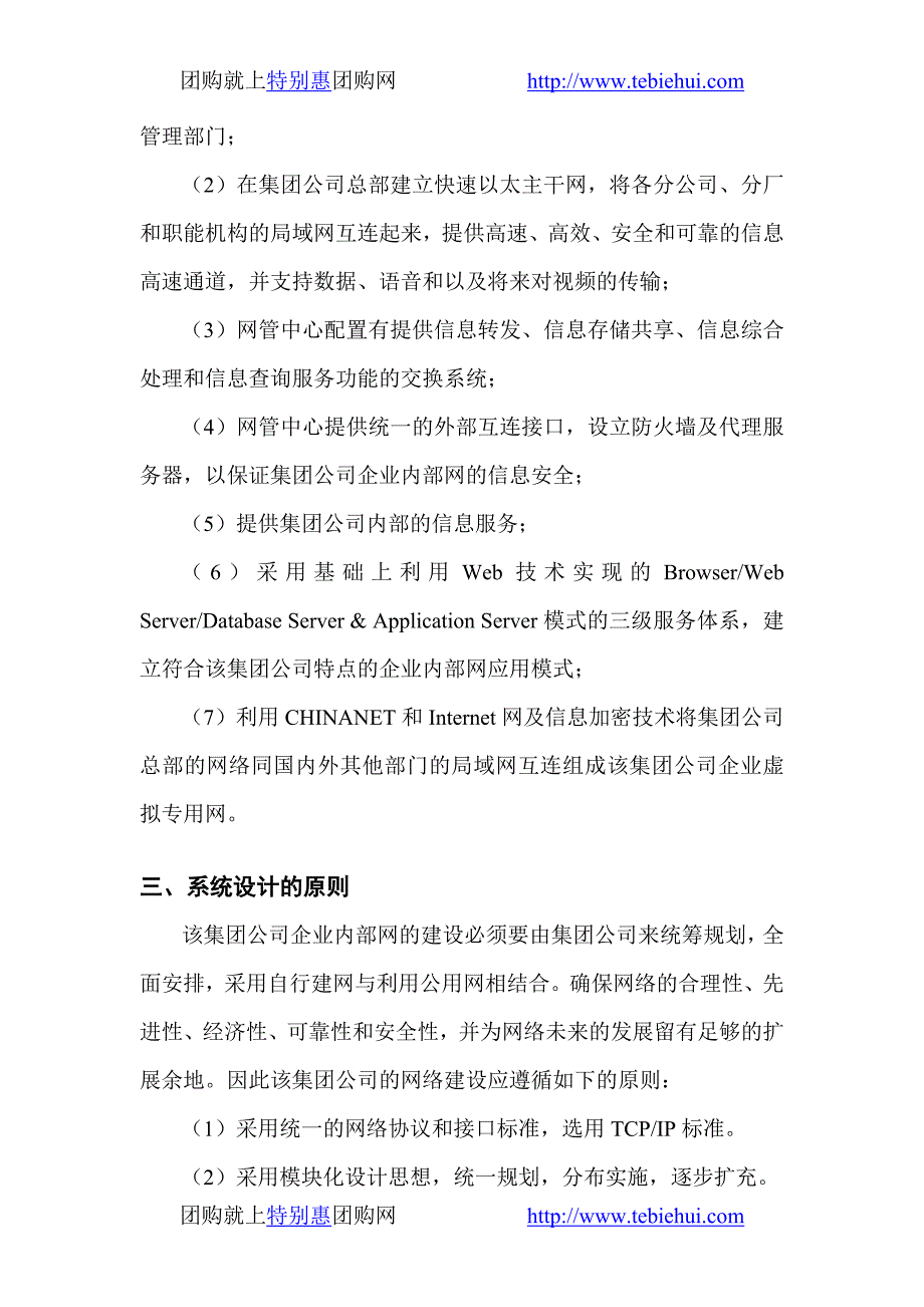 漓泉办公网络二_第4页
