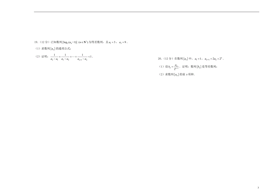 2018-2019学年高中数学 第二章 数列训练卷（一）新人教a版必修5_第3页