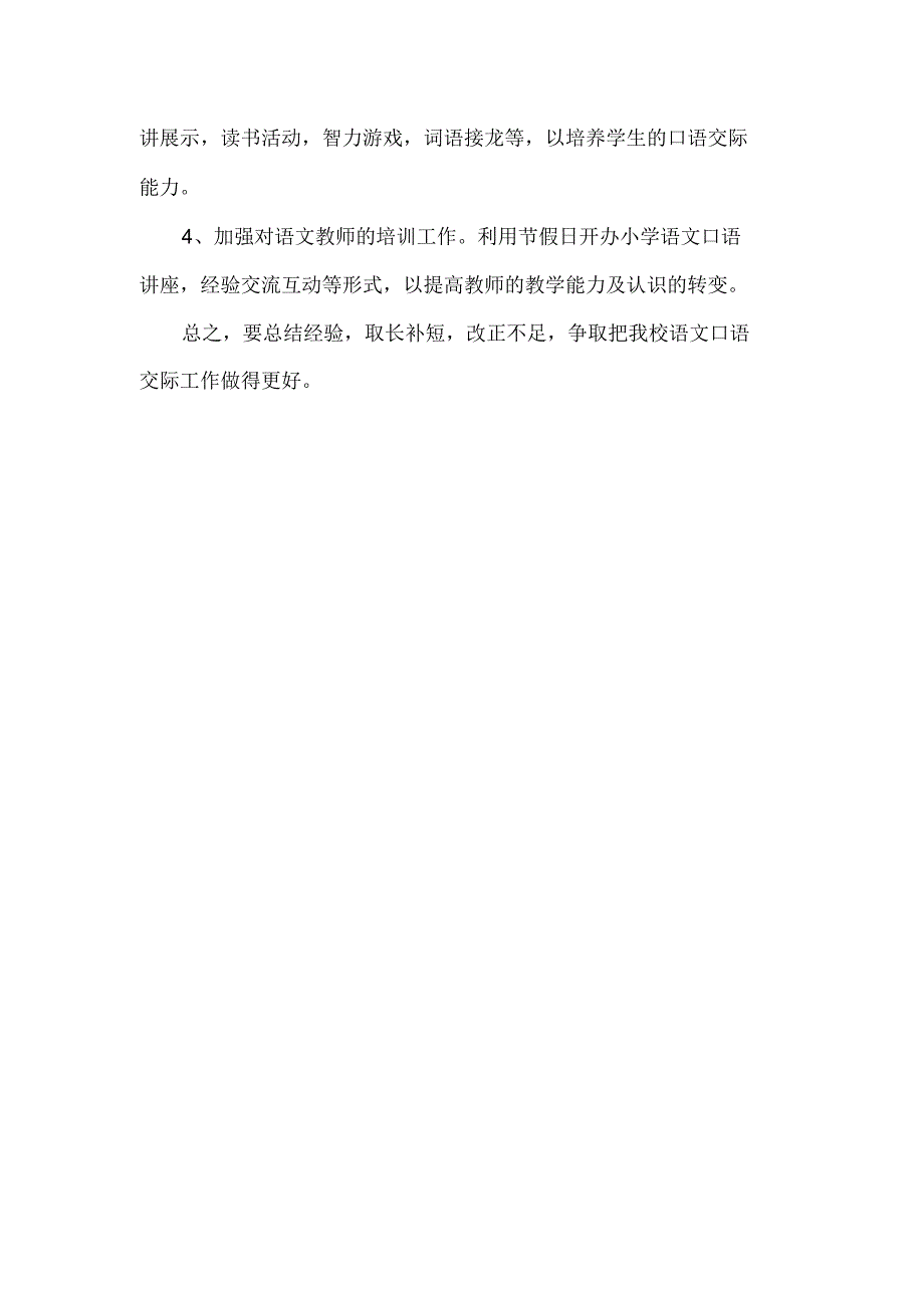 杨寺小学语文期末口语交际测试工作总结_第3页