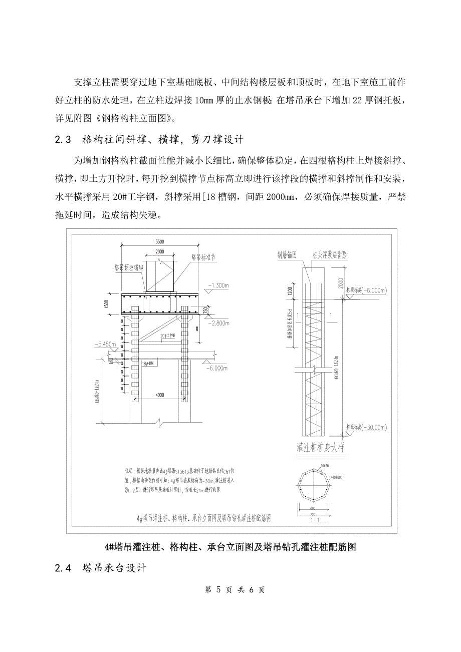 塔吊格构柱式施工技术总结_第5页