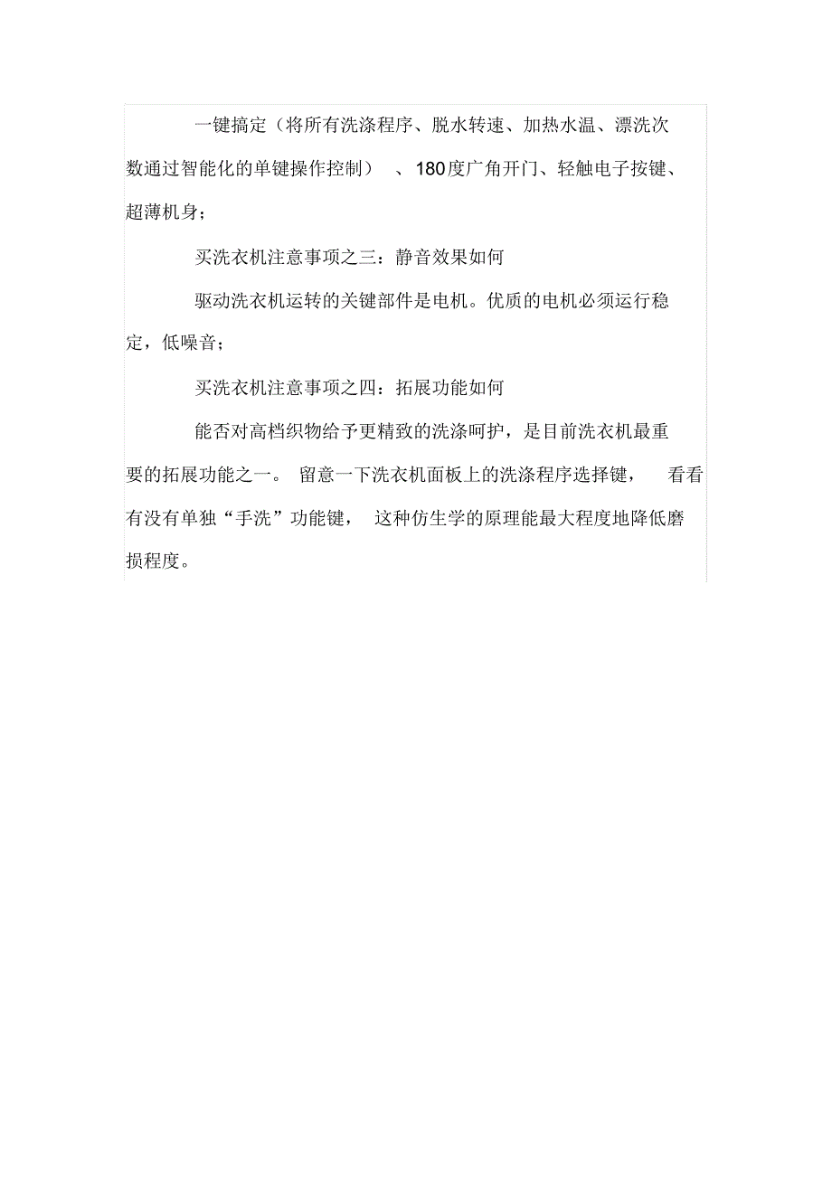 波轮式和滚筒式洗衣机的区别_第3页