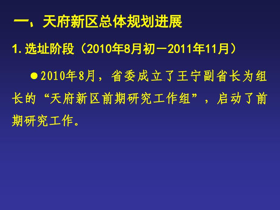 医学课件天府新区规划与建设_第3页