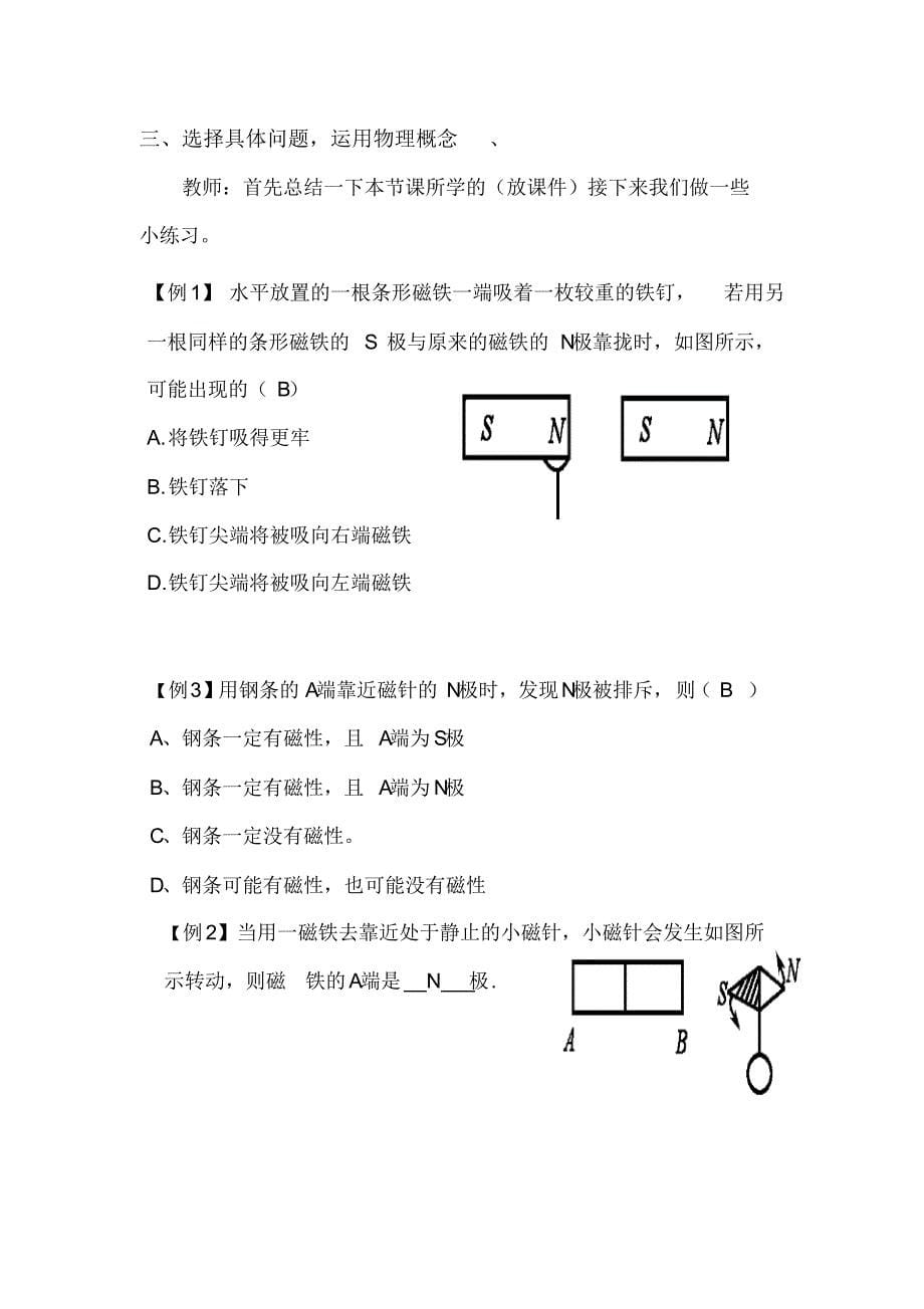 磁体与磁场教案李蕙_第5页