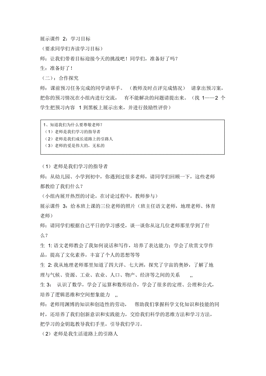 我爱我师教学设计_第3页