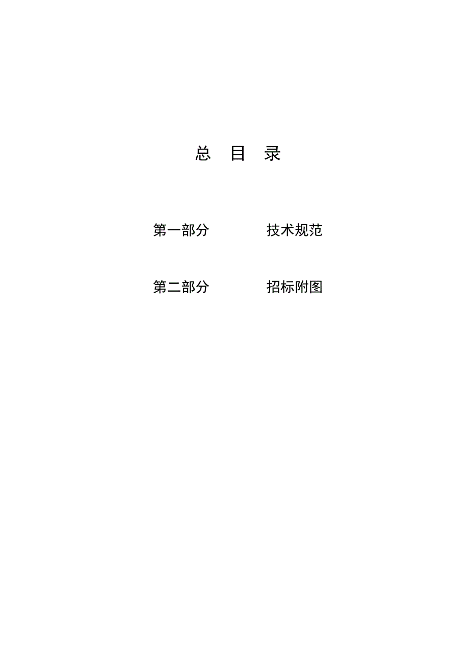 计算机监控系统、视频监视系统、微机保护测控装置、直流系统技术方案{精品}_第2页