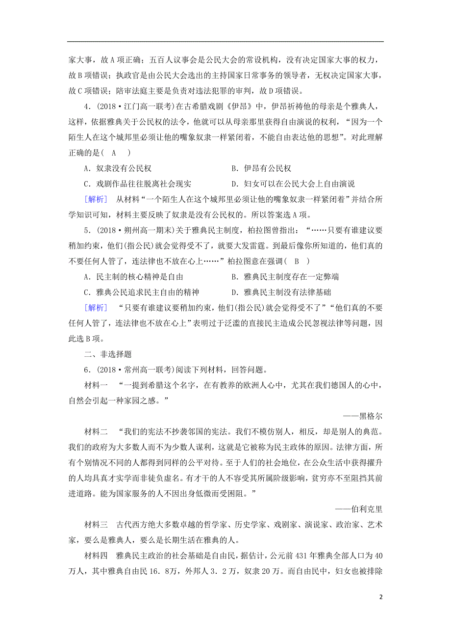 2018_2019学年高中历史第2单元第5课古代希腊民主政治随堂习题新人教版必修_第2页