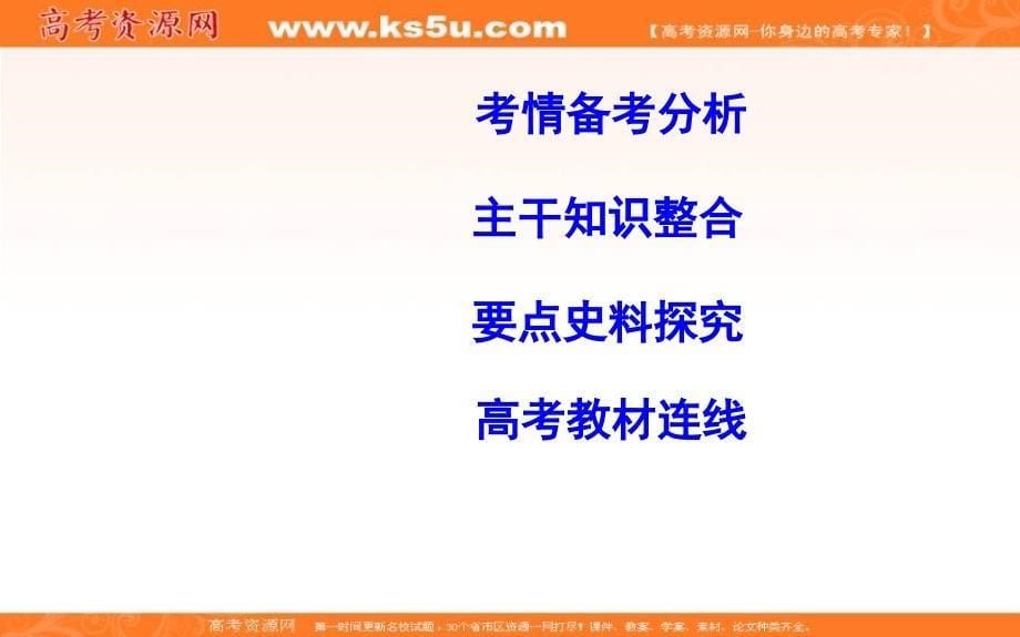 2019届高考一轮复习历史（通史）课件：板块十一 第1讲　古代希腊的民主政治36 _第5页