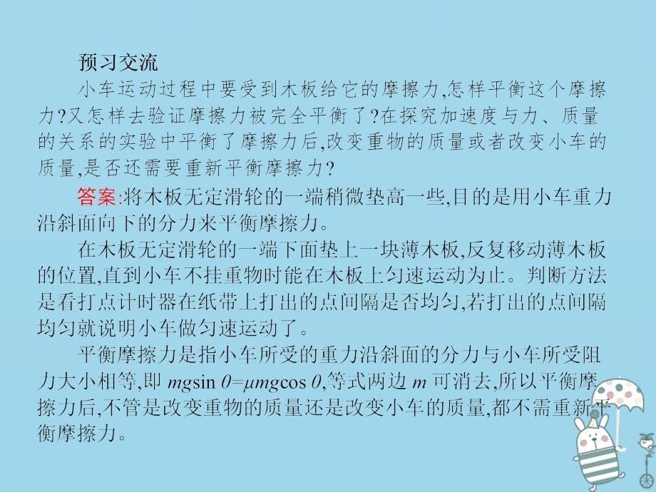 2018-2019学年高中物理 第4章 2 实验探究加速度与力、质量的关系课件 新人教版必修1_第5页